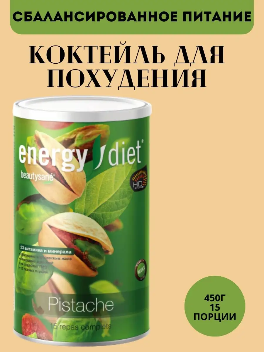 Старт набор Energy Diet NL Store 157444691 купить в интернет-магазине  Wildberries