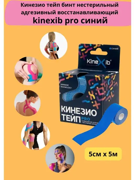 KineXib Кинезио-тейп Kinexib Pro бежевый 5 м х 5 см 1 шт, 5 м