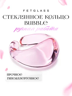 Стеклянное кольцо ручной работы "BUBBLE" Fetglass 157444883 купить за 2 632 ₽ в интернет-магазине Wildberries