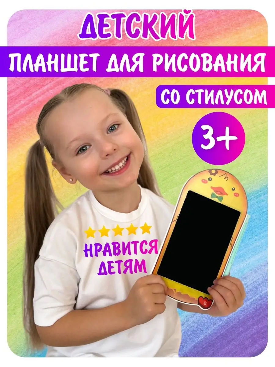 Детский планшет для рисования со стилусом SeMi kids 157445018 купить в  интернет-магазине Wildberries