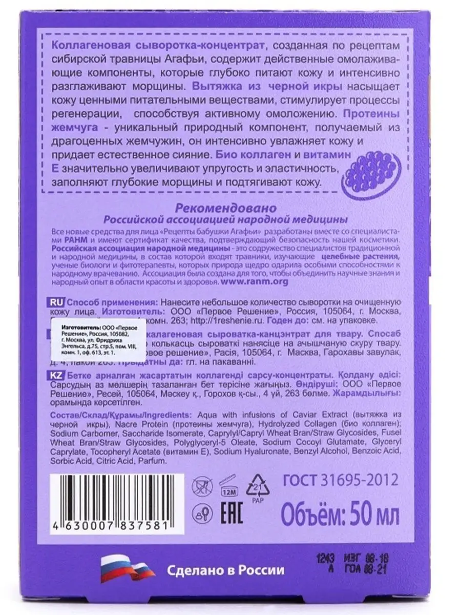 Сыворотка-концентрат д/лица омолаживающая коллагеновая 50 мл Рецепты  бабушки Агафьи 157445375 купить в интернет-магазине Wildberries