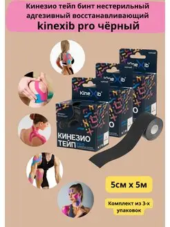 кинезио тейп pro черный 5смx5м Kinexib 157445728 купить за 2 944 ₽ в интернет-магазине Wildberries