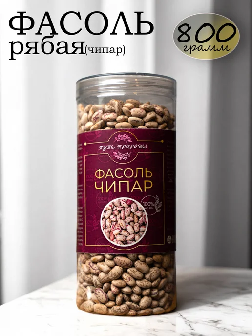 Путь природы Фасоль Красная (Королевская) 1600 грамм, Чипар 800