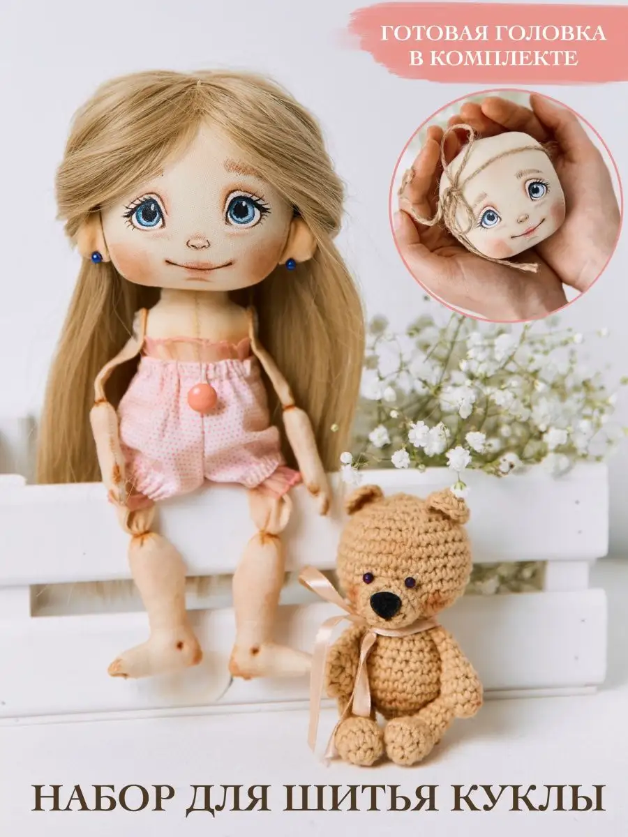 Набор для шитья рукоделия куклы игрушки Doll&Hobby 157448569 купить за 1  822 ₽ в интернет-магазине Wildberries