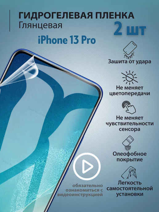 mr.tape Гидрогелевая защитная плёнка на iPhone 13 Pro