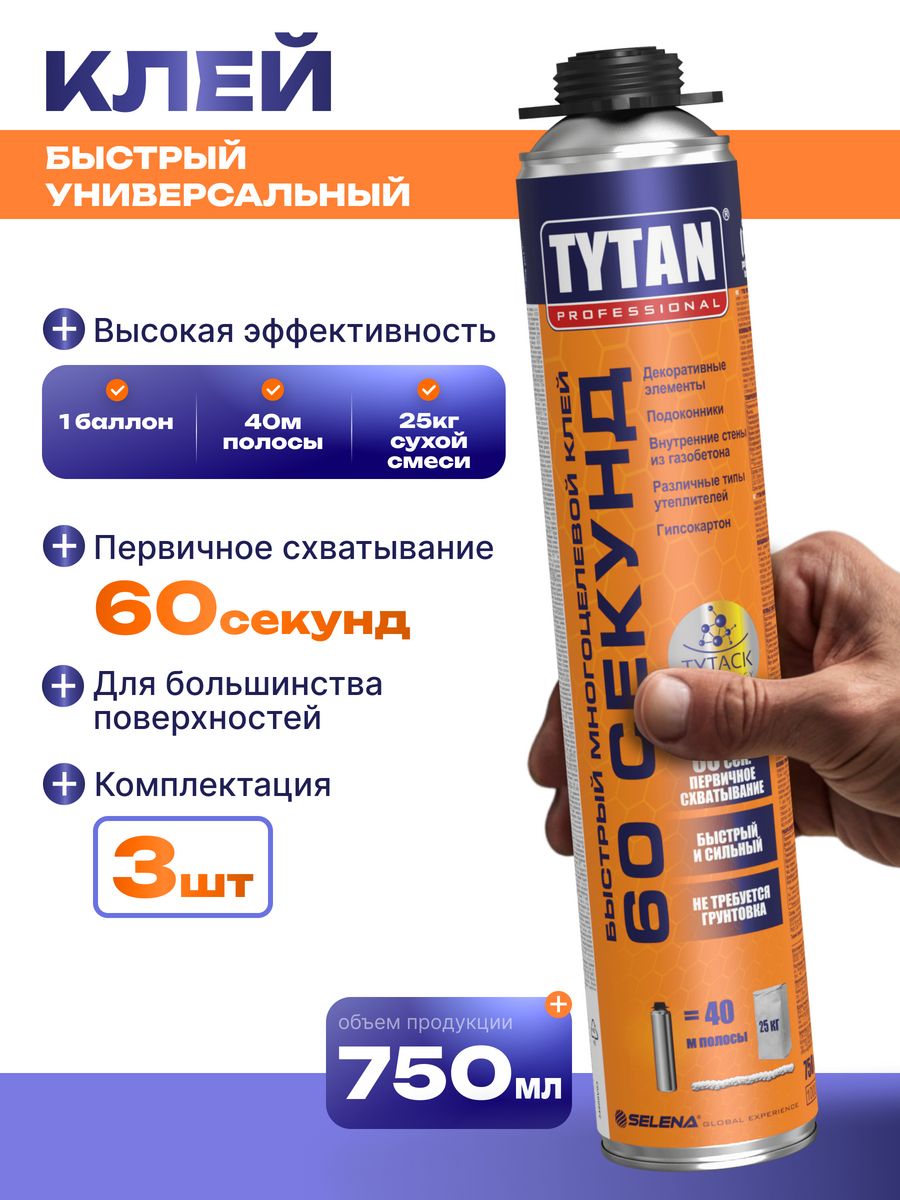 Клей-пена Tytan 60 секунд 750 мл. Титан 60 секунд.