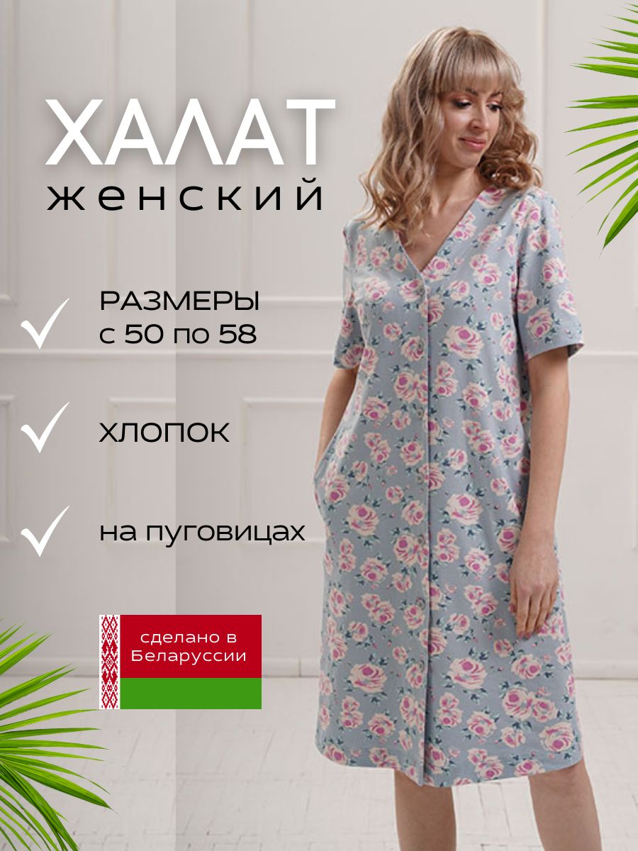 Купалинка каталог. Белорусские халаты Натали.