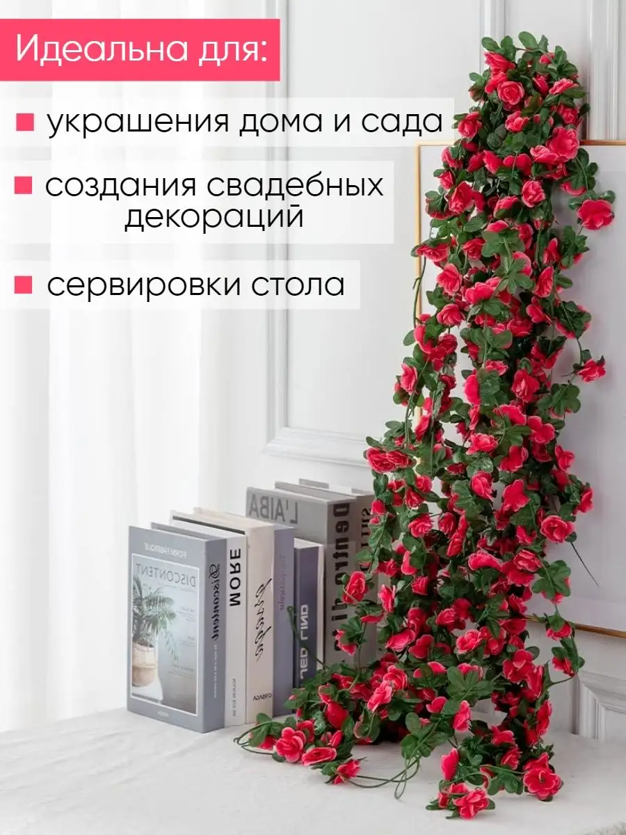 Искусственная лиана с цветами розы декор для дома Uni.Flower 157452263  купить в интернет-магазине Wildberries