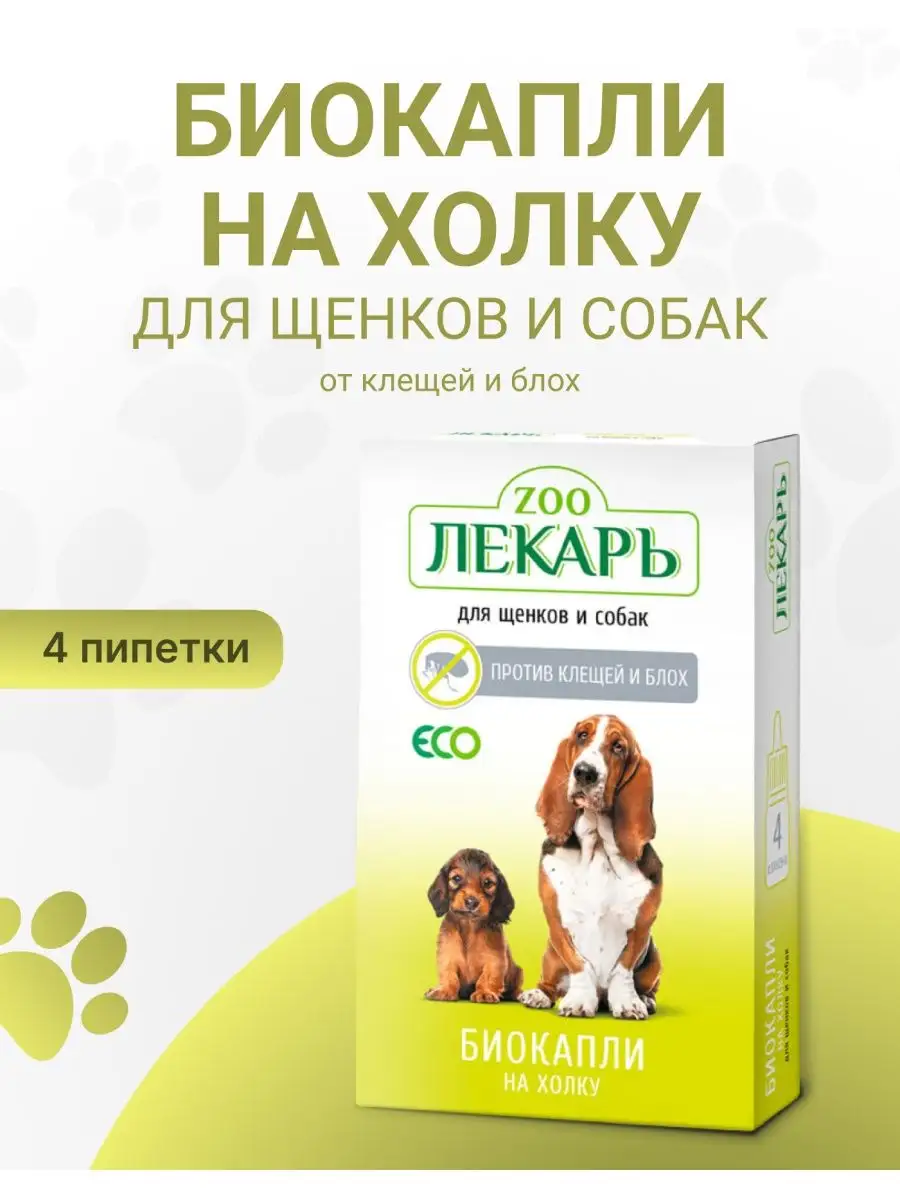 Капли на холку от клещей и блох для собак и щенков ECO ZooЛекарь 157452396  купить за 450 ₽ в интернет-магазине Wildberries