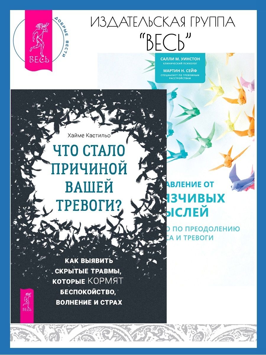 Тревожность как избавиться книги. Избавление от тревоги. Книга как избавиться от тревоги. Книги про избавление от тревожности. Как избавиться от тревоги и тревожных мыслей.