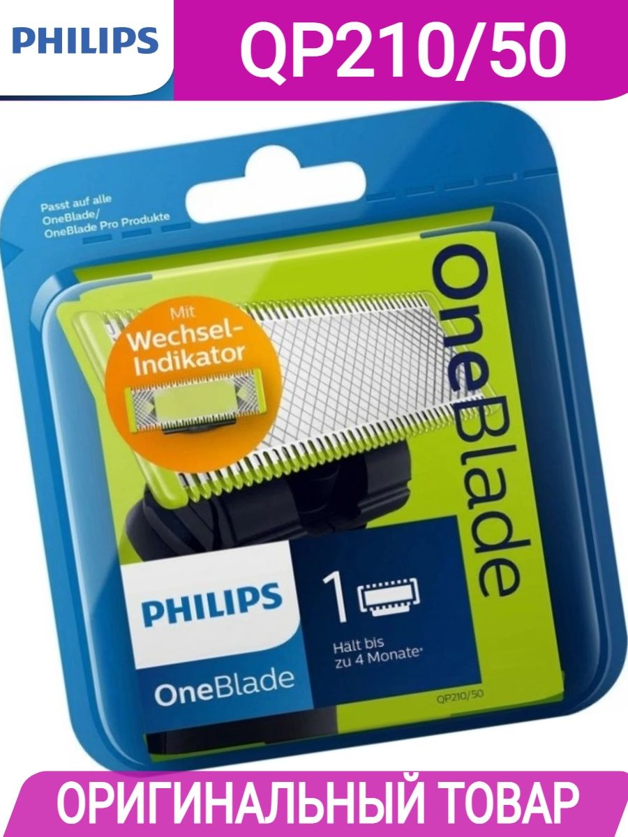 Сменное лезвие Philips ONEBLADE qp210/50. Philips QP 210/50.