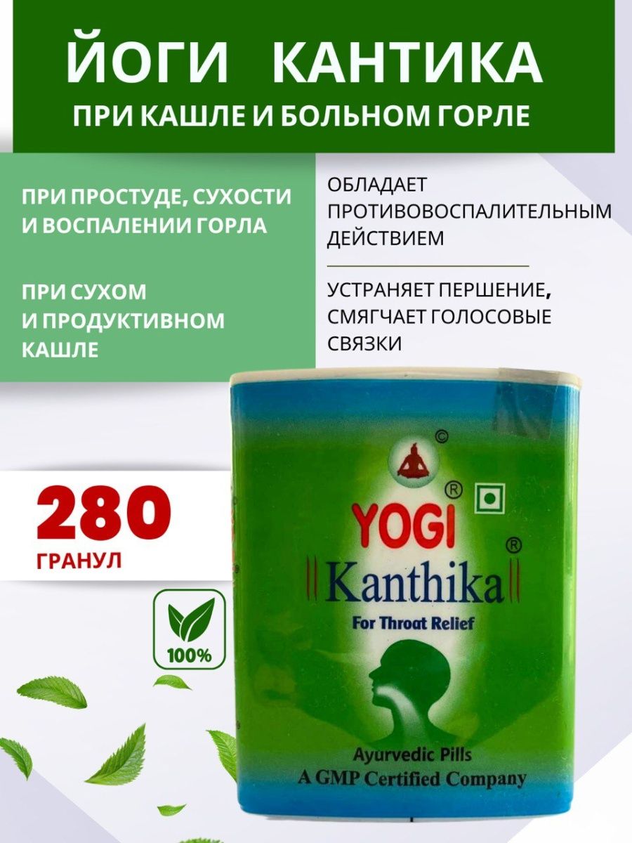 Yogi kanthika инструкция на русском