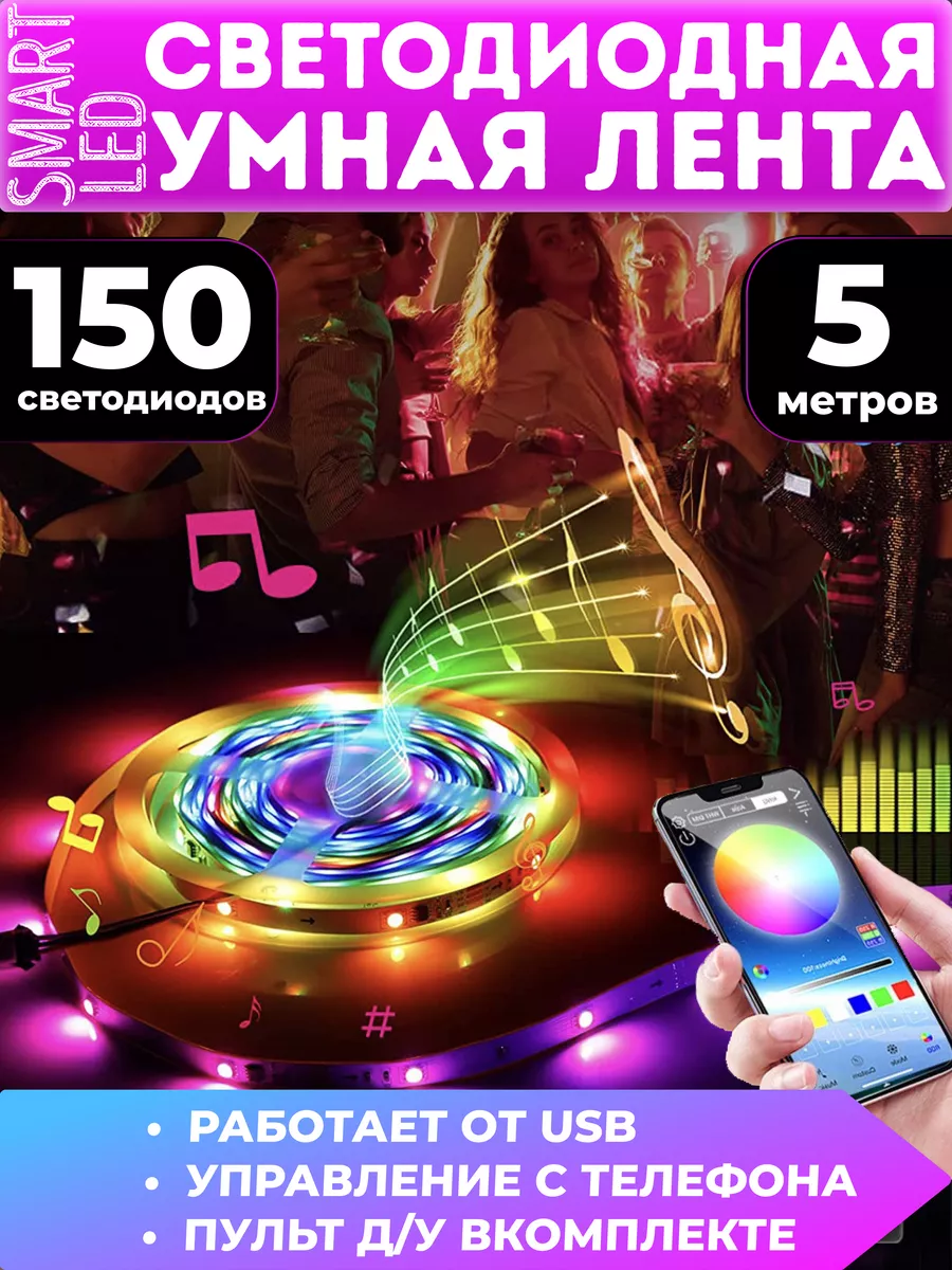 Умная Светодиодная лента 5м USB RGB LED Bluetooth с пультом rezlazer  157489733 купить за 644 ₽ в интернет-магазине Wildberries