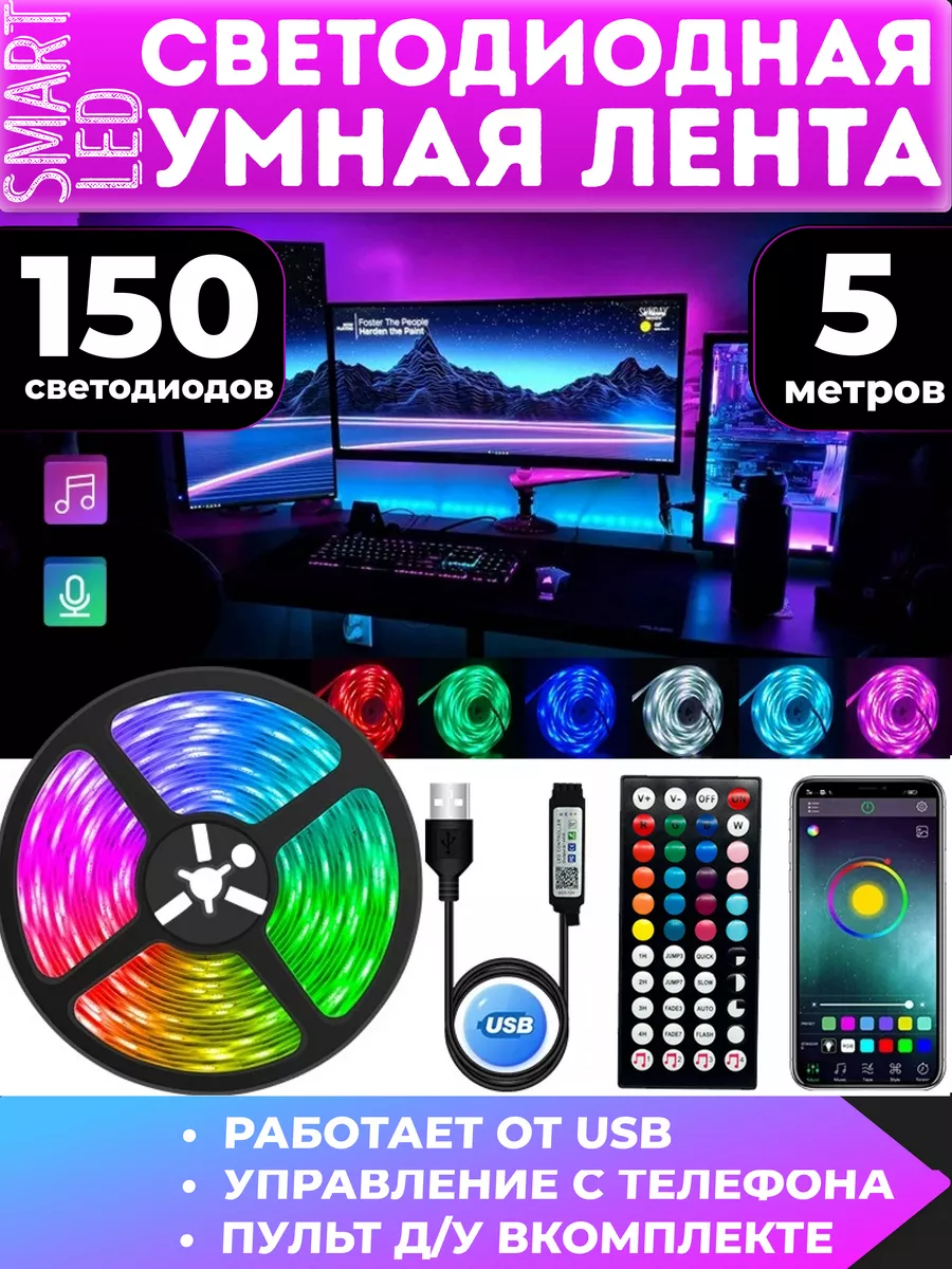 Умная Светодиодная лента 5м USB RGB LED Bluetooth с пультом rezlazer  157489733 купить за 644 ₽ в интернет-магазине Wildberries