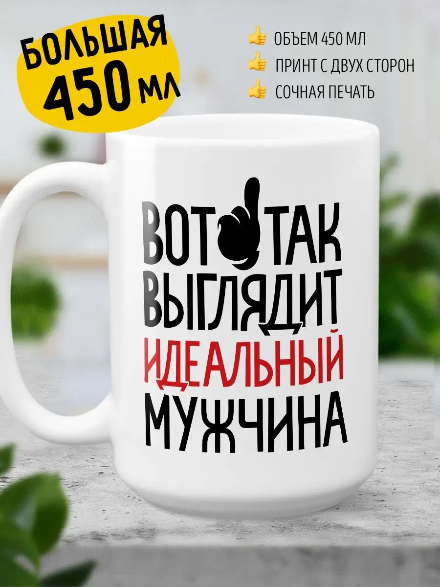 Большая кружка для чая 450 мл LA PRINT HOUSE Беларусь 157489791 купить за  586 ₽ в интернет-магазине Wildberries