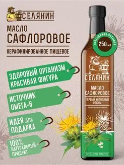 Масло сафлоровое нерафинированное 250мл. СЕЛЯНИН 157489792 купить за 300 ₽ в интернет-магазине Wildberries