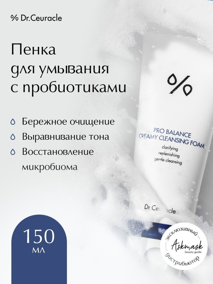 Pro balance creamy cleansing foam dr ceuracle. Умывалка Dr ceuracle. Dr.ceuracle Pro Balance creamy Cleansing Foam. Dr ceuracle Tea Tree Purifine Cleansing Foam. Dr ceuracle 5a Control Cleansing Foam.