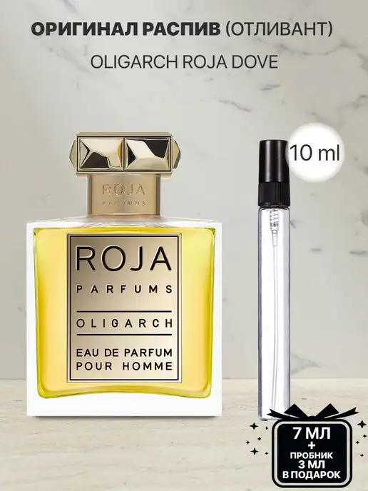 lada perfume Пробник распив духов Roja dove oligarch