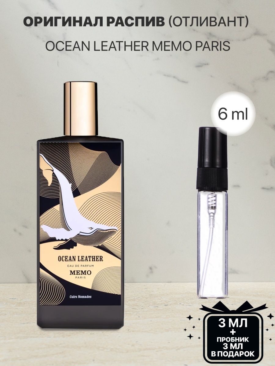 Memo ocean. Memo Ocean Leather.