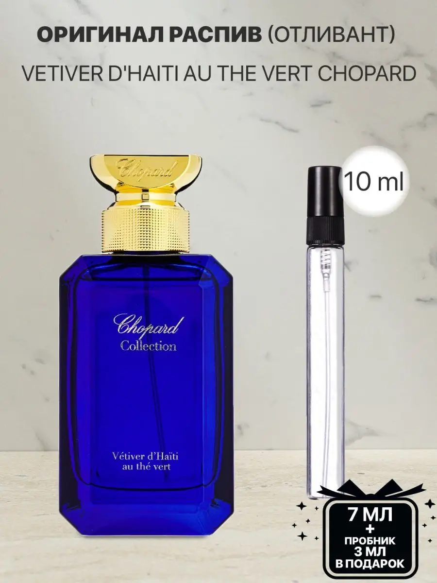 Chopard Vetiver d Haiti au The Vert lada