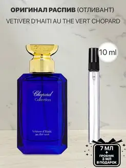 Пробник распив духов Chopard Vetiver d