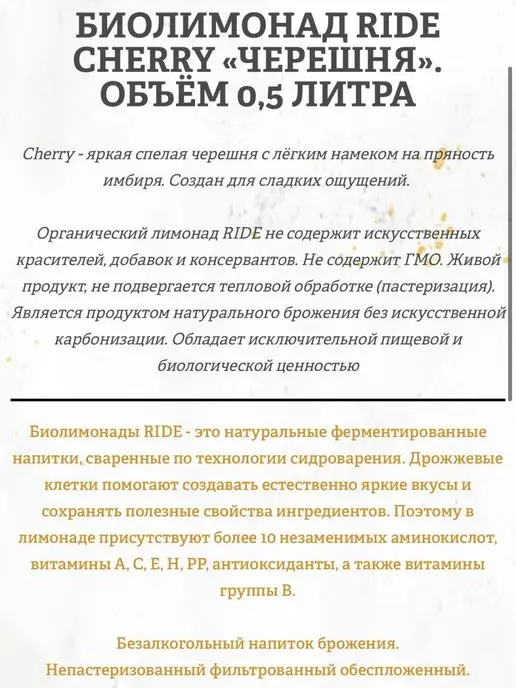 UKM FOOD Биолимонад Медоварус RIDE CHERRY «Черешня», 5 шт, 5 шт, фото 3