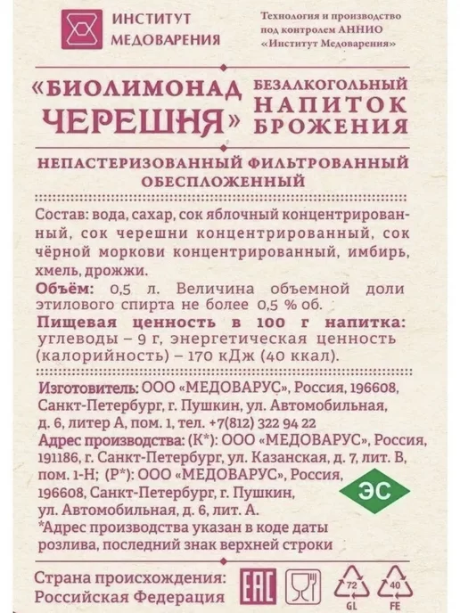 UKM FOOD Биолимонад Медоварус RIDE CHERRY «Черешня», 5 шт, 5 шт, фото 4
