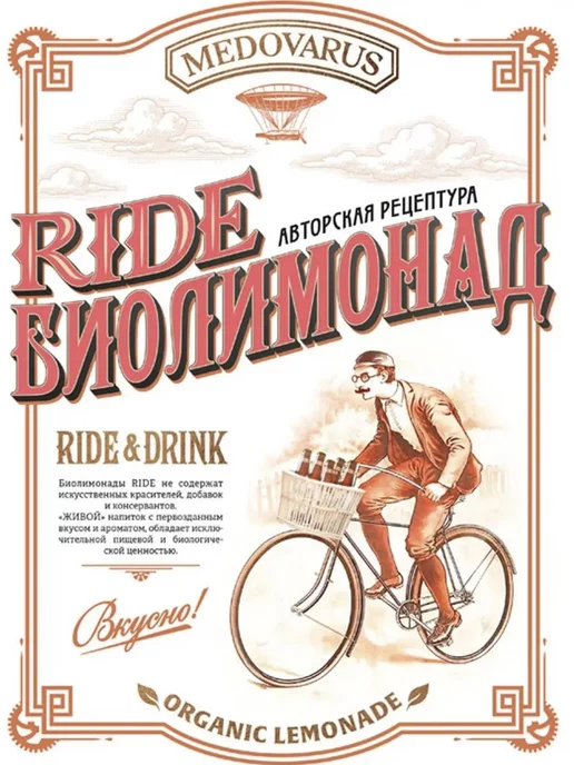 UKM FOOD Биолимонад Медоварус RIDE CHERRY «Черешня», 5 шт, 5 шт, фото 5