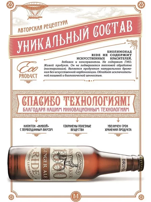 UKM FOOD Биолимонад Медоварус RIDE CHERRY «Черешня», 5 шт, 5 шт, фото 7