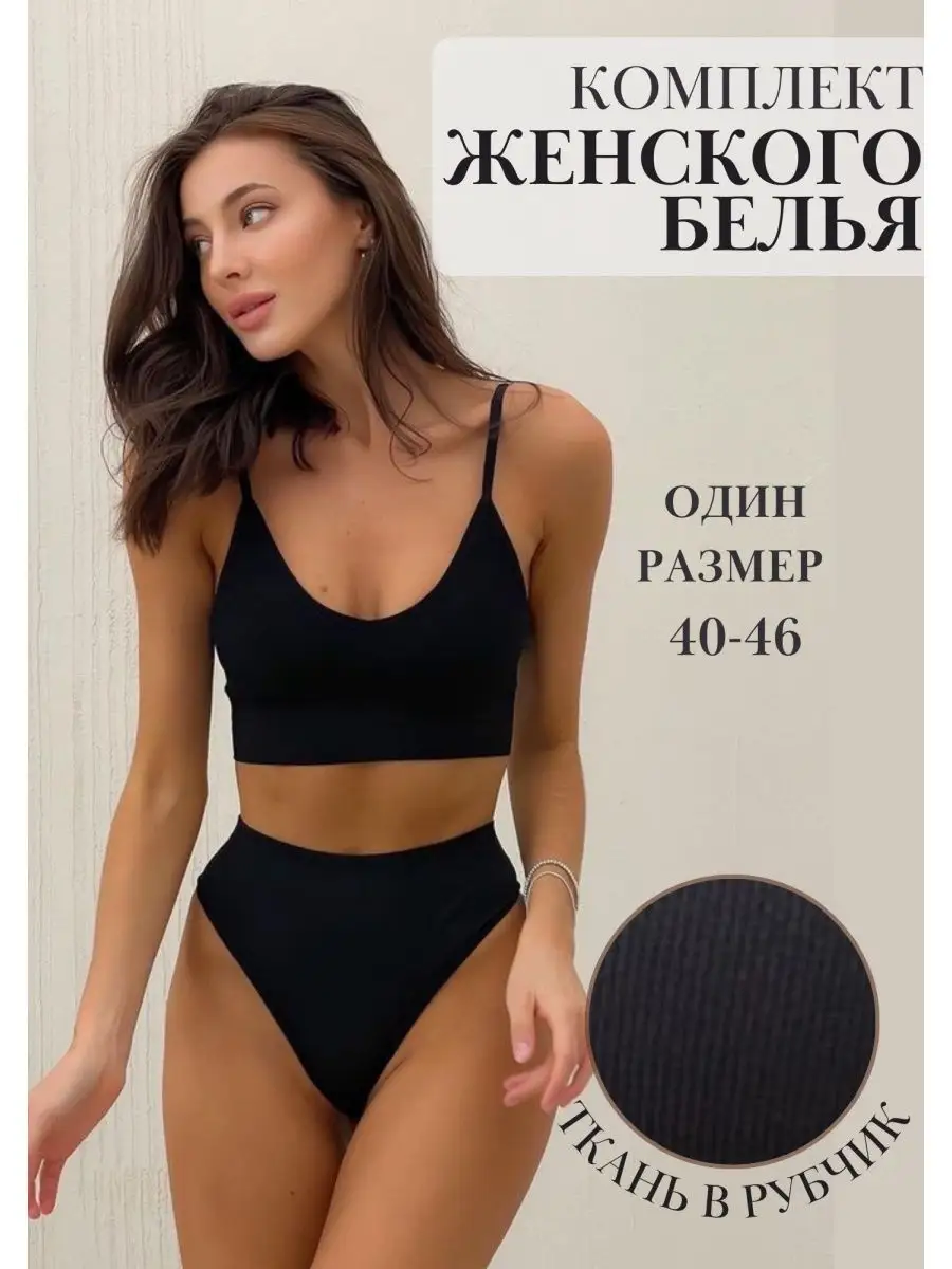 Базовое нижнее белье женское со стрингами New Bra 157545303 купить за 452 ₽  в интернет-магазине Wildberries