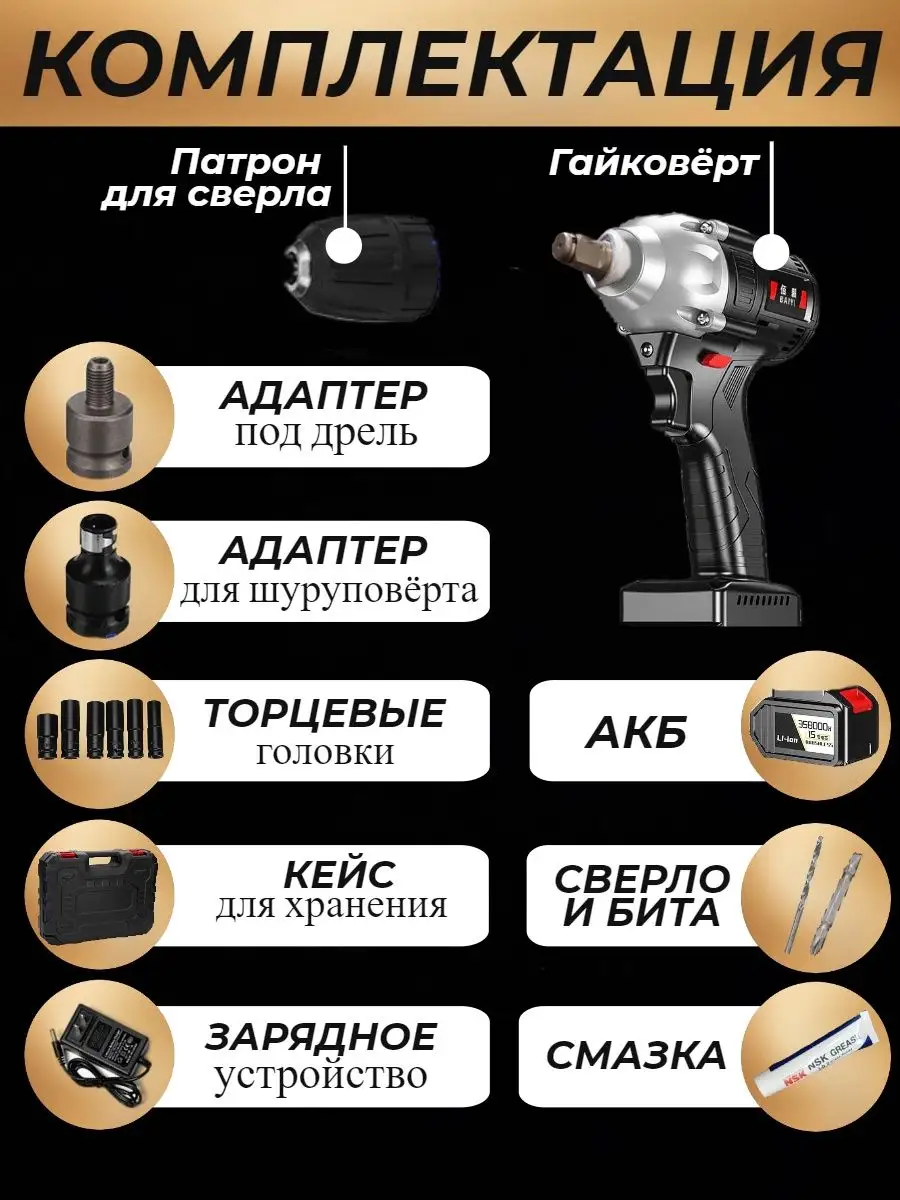 Гайковерт аккумуляторный ударный 1/2 Набор электроинструментов 157545335  купить за 5 561 ₽ в интернет-магазине Wildberries