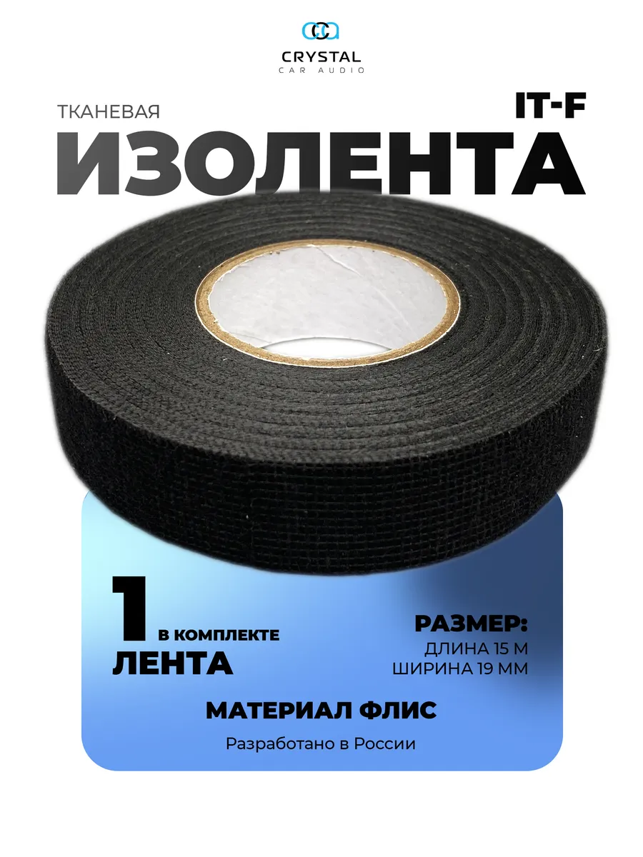 Изолента тканевая