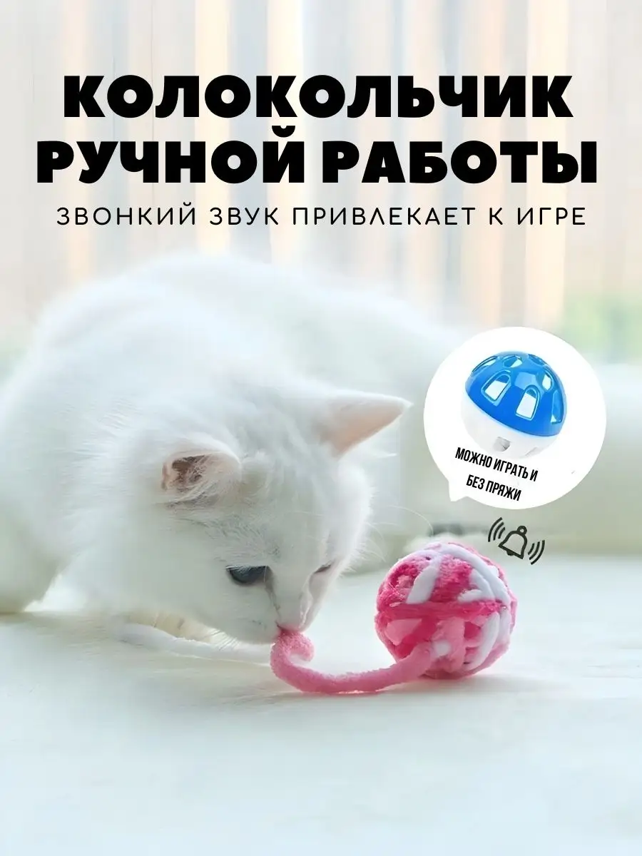 Игрушка клубок DogCats 157618573 купить за 136 ₽ в интернет-магазине  Wildberries