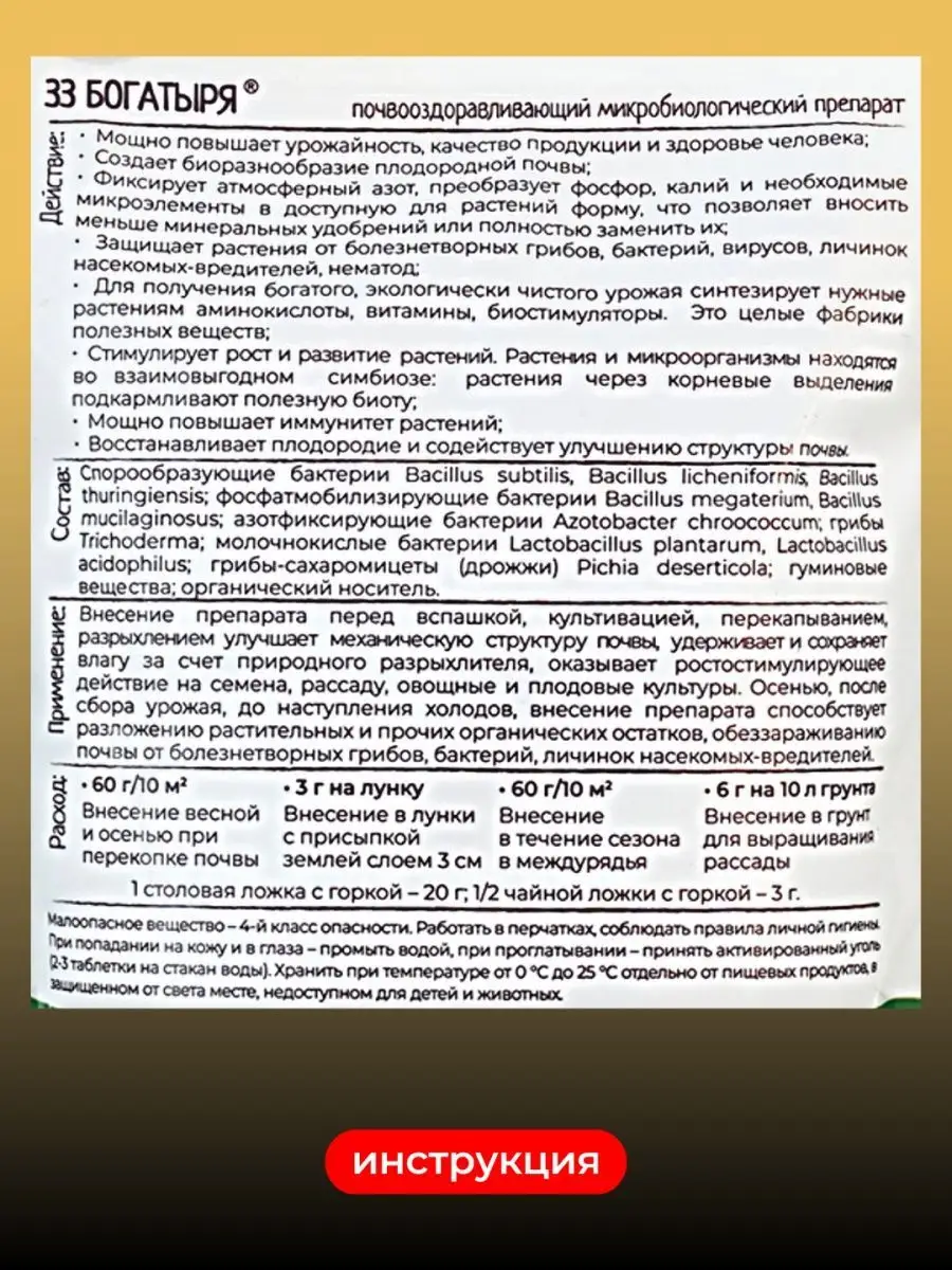 33 Богатыря Удобрения для растений и почвы гранулированное БашИнком  157705026 купить за 809 ₽ в интернет-магазине Wildberries