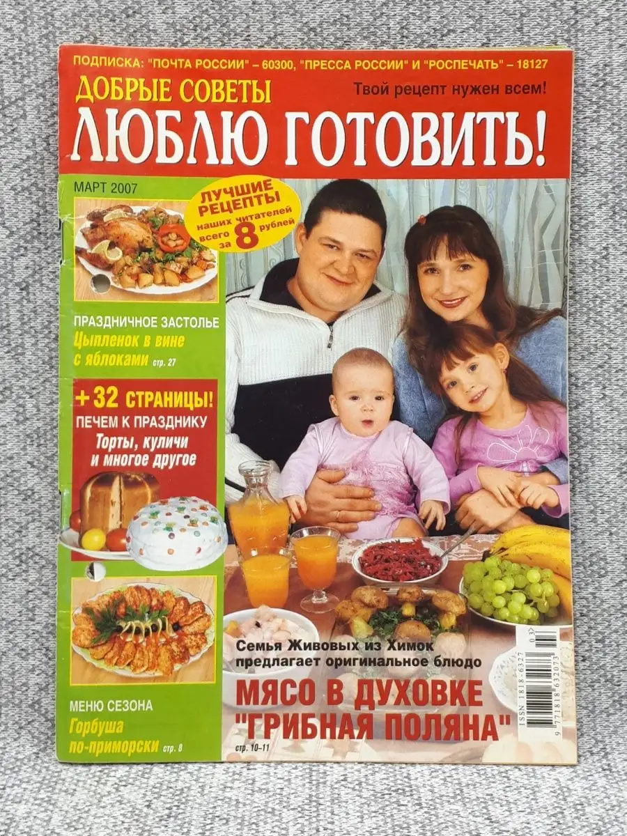 Добрые советы. Люблю готовить Back Issue 02/2019 (Digital)