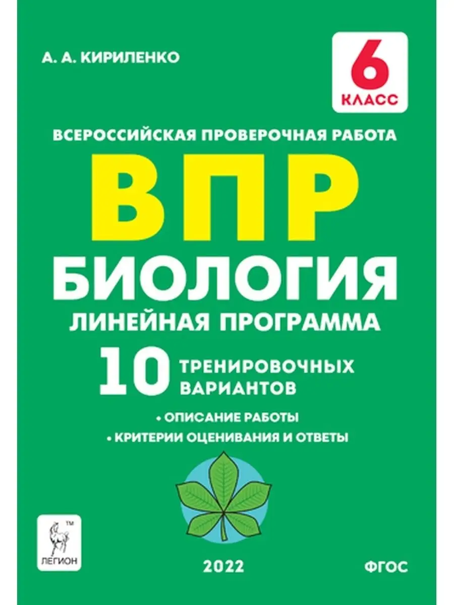 Ответы на впр. Впр биология. Впр по биологии 7 класс про животных. Растения впр. Биология 8 класс впр линейный.