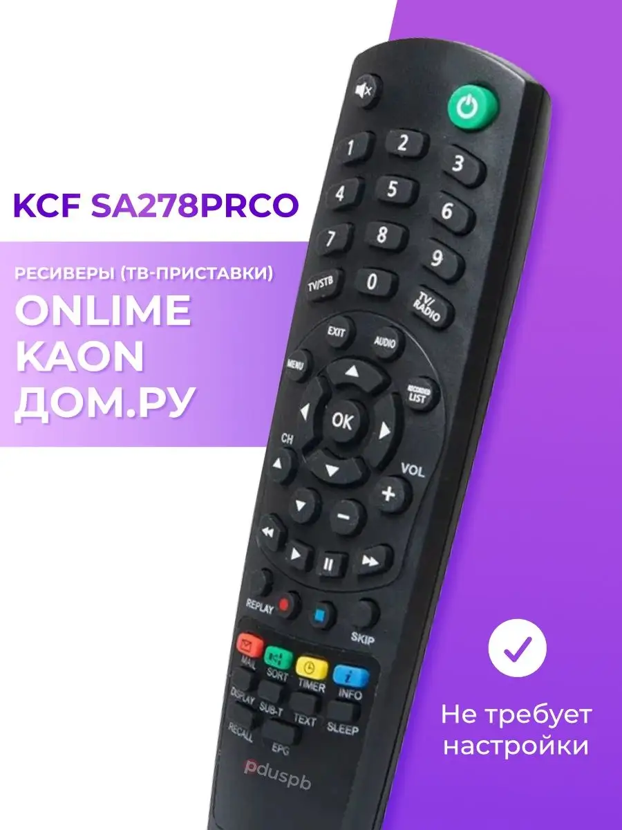 Пульт KCF-SA278PRCO для ресиверов Дом.Ру OnLime KAON PduSpb 157778295  купить в интернет-магазине Wildberries