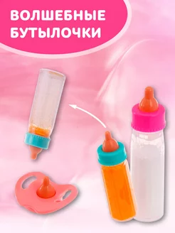 Волшебная бутылочка для кукол набор 2 шт и соска Funny Toys 157779469 купить за 341 ₽ в интернет-магазине Wildberries