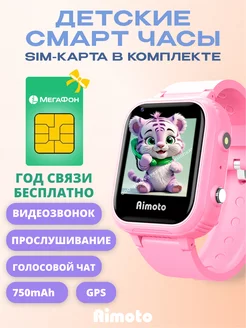 Cмарт часы для детей умные PRO + SIM карта на 1 год, GPS 4G Aimoto 157780033 купить за 3 626 ₽ в интернет-магазине Wildberries