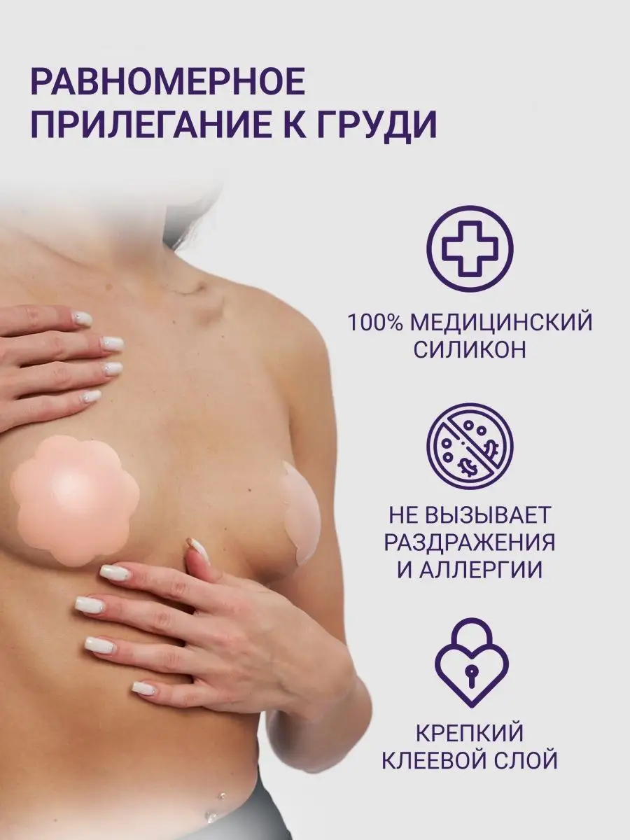 Бюстгальтер силиконовый невидимые накладки на соски Healspells 157780209  купить за 218 ₽ в интернет-магазине Wildberries