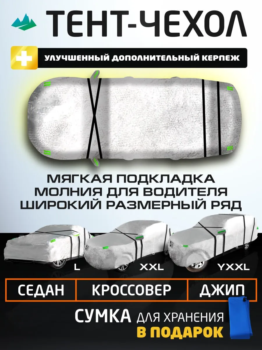 чехол на машину, тент для...