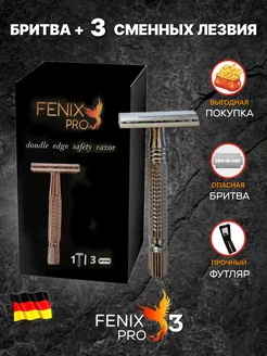Т - образная бритва Станок для бритья мужской Подарок парню FenixPro 157781663 купить за 396 ₽ в интернет-магазине Wildberries