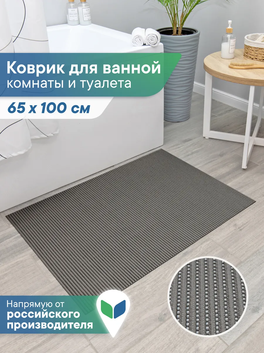 Коврик для ванной 65х100
