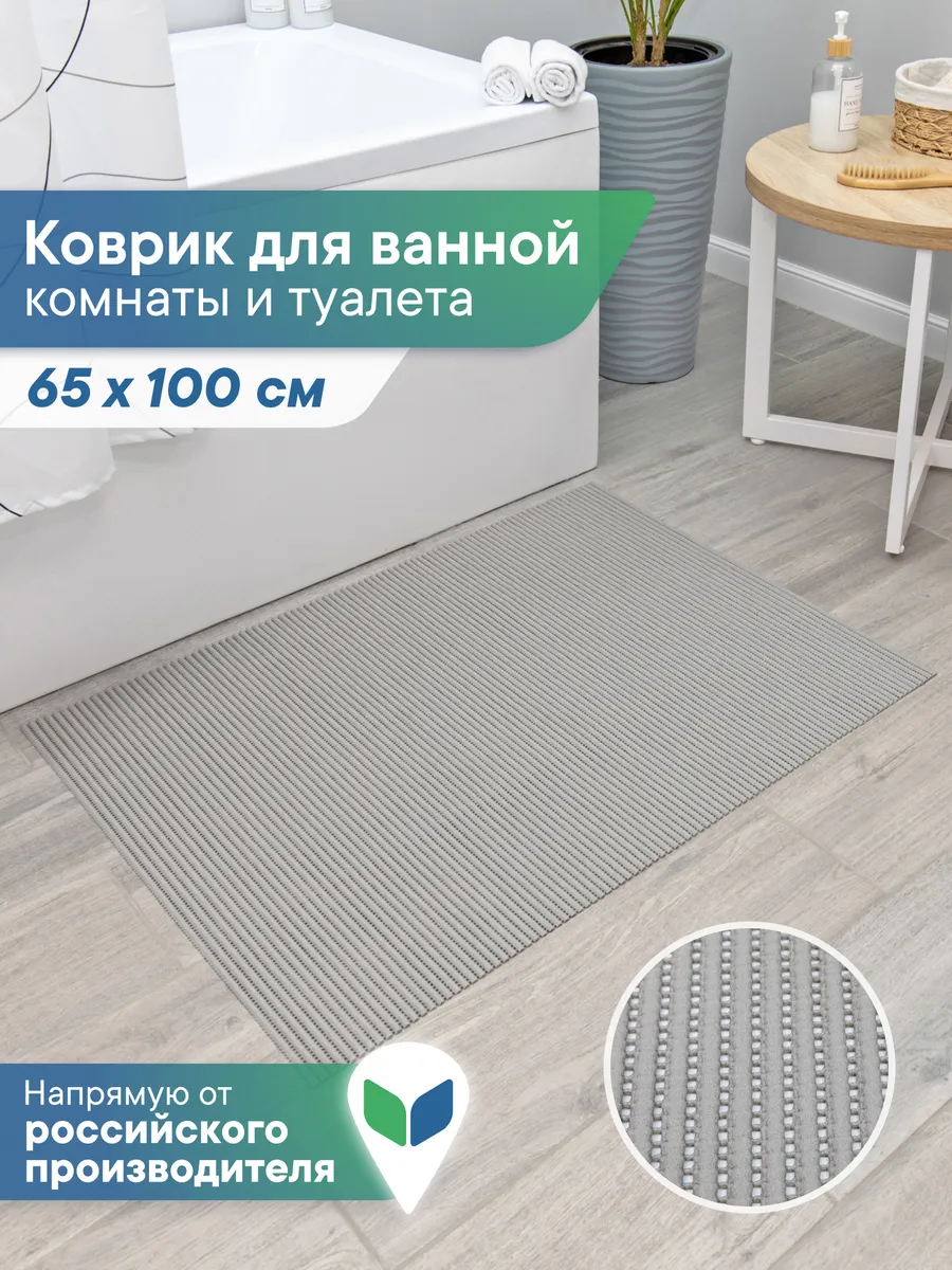 Коврик для ванной 65х100