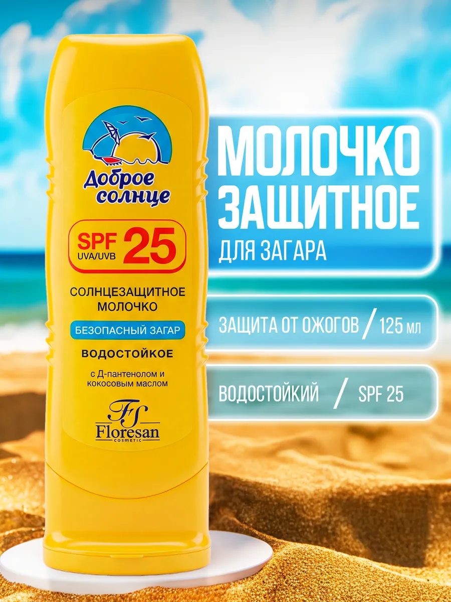 Молочко защитное для загара для лица и тела SPF 25
