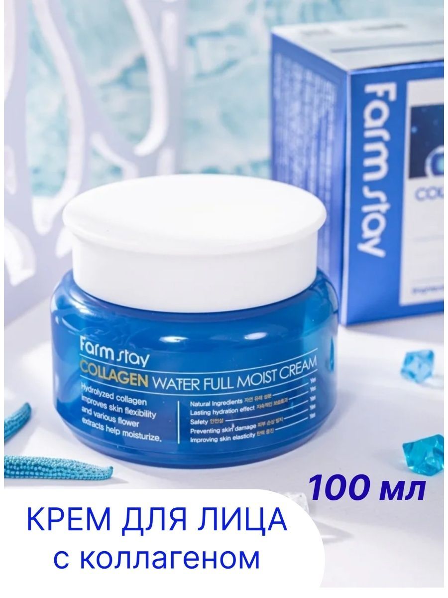 Collagen water moist cream. Крем Farmstay Collagen Water Full. Collagen Water Full moist крем. Farmstay увлажняющий крем с коллагеном. Farm stay Collagen Water Full moist Cream.