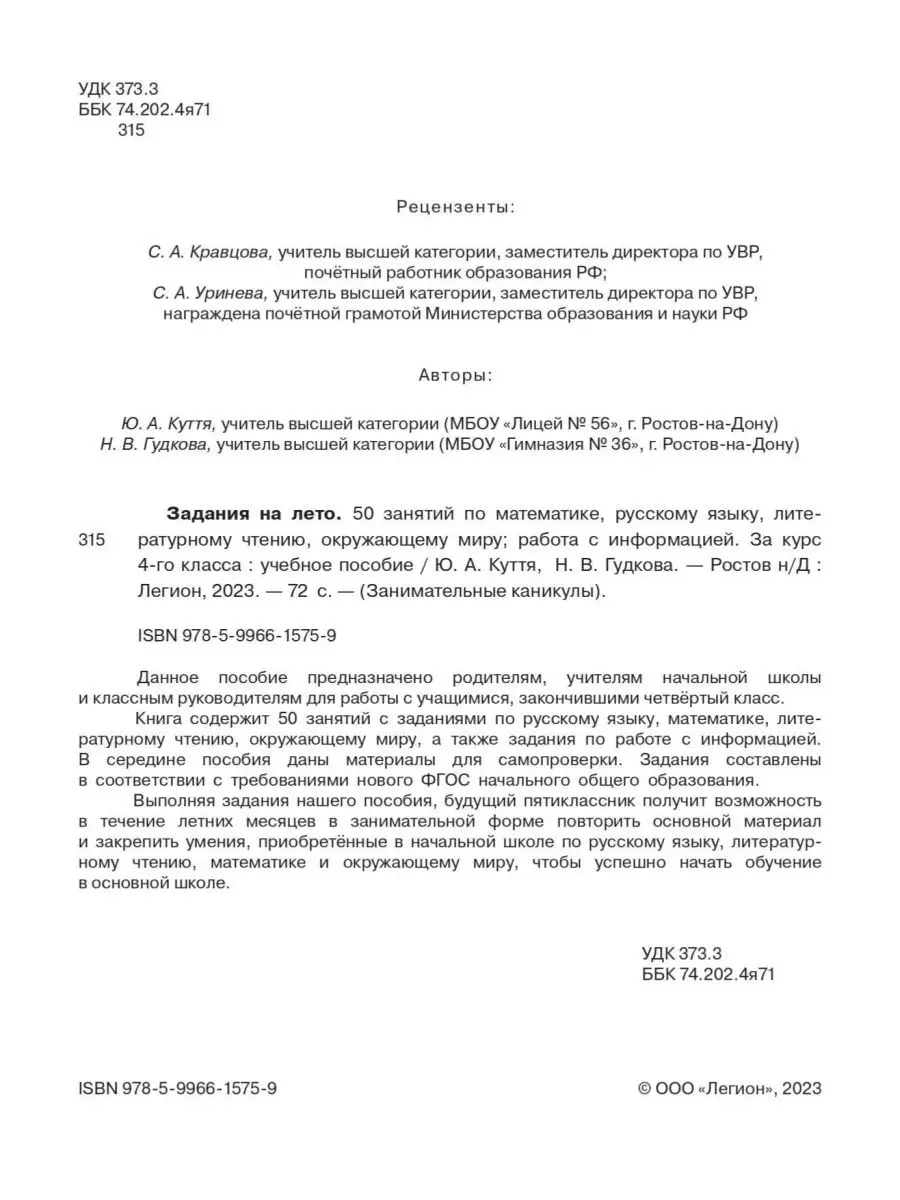 Задания на лето 4 класс 50 занятий ЛЕГИОН 157793744 купить за 247 ₽ в  интернет-магазине Wildberries