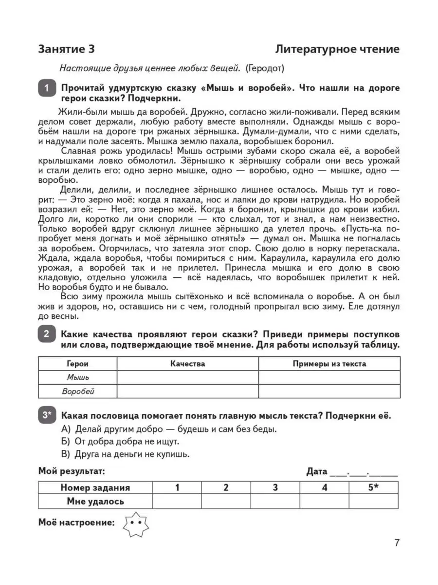 Задания на лето 4 класс 50 занятий ЛЕГИОН 157793744 купить в  интернет-магазине Wildberries