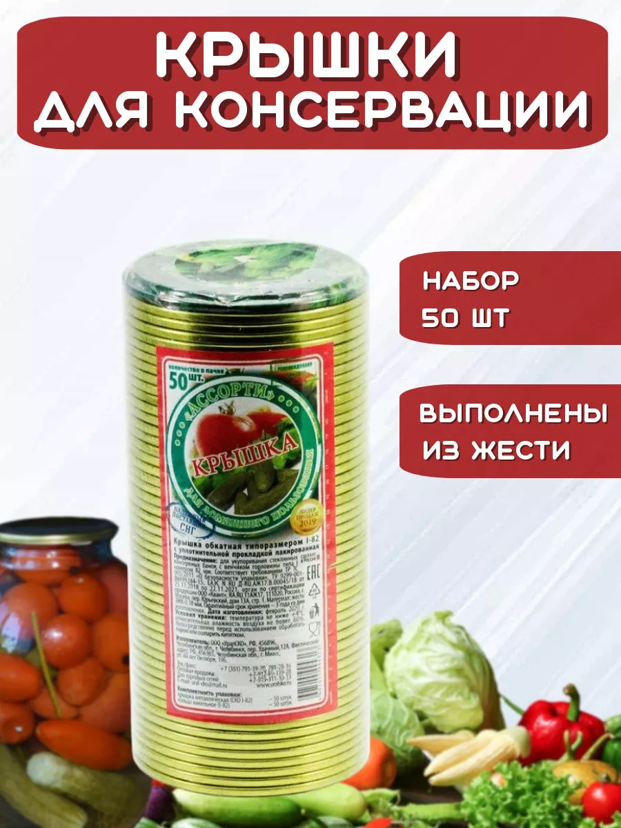 Крышки для банок КанцДом 157802503 купить в интернет-магазине Wildberries