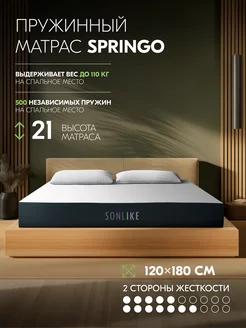 Пружинный матрас 120х180 Springo 21 см Sonlike 157811032 купить за 14 416 ₽ в интернет-магазине Wildberries